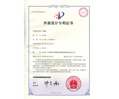 外觀設(shè)計(jì)專(zhuān)利證書(shū)